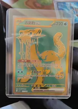 Pokemon TCG Chien-Pao ex UR 123/049 Rare Gold Holo Card - Image 1