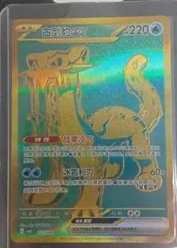 Pokemon TCG Chien-Pao ex UR 123/049 Rare Gold Holo Card - Image 2