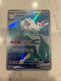 Cetitan AR 069/064 SV7a Paradise Dragona - Pokemon Card Korean - Image 1