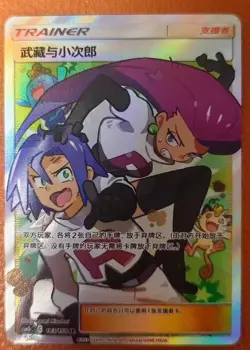 Pokemon TCG Jessie & James SR 183/150 Rare Holo Supporter Card Mint Condition - Image 1