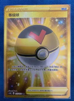 Pokemon TCG Level Ball Gold UR Card 177/122 - Shiny Golden Foil, Essential Item - Image 1