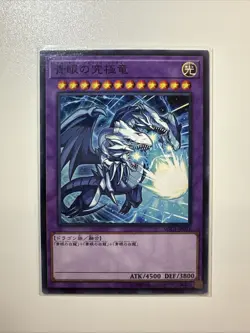 Yugioh Card MSC1-JP001 Blue-Eyes Ultimate Dragon Common Japanese - Image 1