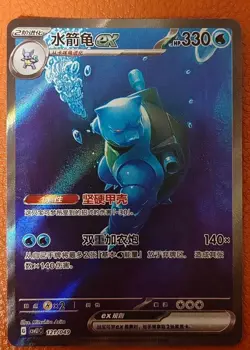 Pokemon Card Blastoise ex SR 121/049 Traditional Chinese Rare Holo Card - Image 2