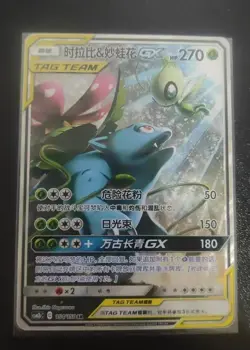 Pokemon TCG Celebi & Venusaur GX 184/150 Rare Holo Tag Team Card Mint Condition - Image 1