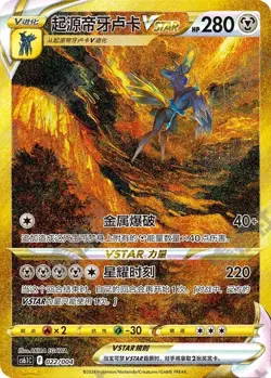 Pokemon TCG Origin Dialga VSTAR 022/004 Rare Holo Card Mint Condition - Image 1