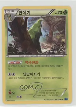 Metapod Korean Pokemon Flashfire (Wildblaze) #002 - Image 1