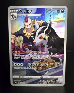 Pokemon TCG (JPN) - MIGHTYENA - #072 - FULL ART CHR - BATTLE REGION (2022) - NM - Image 1