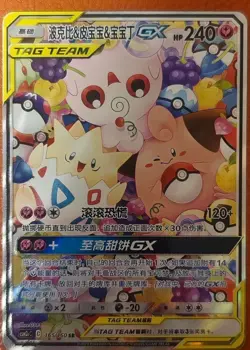 Pokemon TCG Togepi & Cleffa & Igglybuff GX SR 165/150 Rare Holo Tag Team Card - Image 1