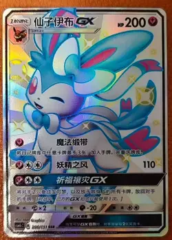 2022 Pokemon Sylveon GX 200/151 Full Art Holo Rare Card - Image 1