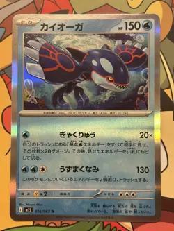 Kyogre 16/63 Rare Holo Japanese Mega Symphonia Pokemon TCG - Image 1
