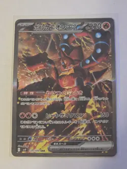 Volcanion ex 124/100 Sv9: Battle Partners Holo SAR (Japanese) Pokemon TCG - Image 1