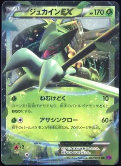 Sceptile EX 007/081 Pokemon Card Bandit Ring Japanese - Image 1