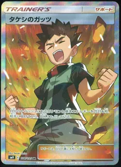 Brock's Grit 108/095 Pokemon Tag Bolt Japanese Card - Image 1