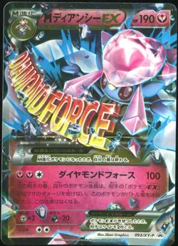 Diancie 093/XY-P Pokemon Card Promos Japanese - Image 1
