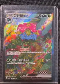 Pokemon TCG Venusaur ex 119/049 Rare Holo Card Mint Condition - Image 1