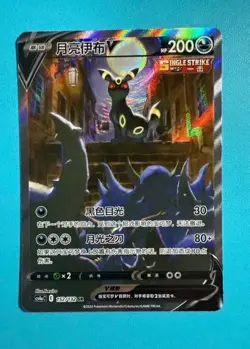 Pokemon TCG Umbreon V SR 152/132 Rare Holo Card Mint Condition - Image 1