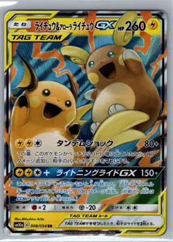 Raichu & Alolan Raichu GX 008/054 Japanese SM10a - Pokemon Card - NM - Image 1