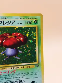 Vileplume Holo Rare Japanese Jungle No. 45 Pokemon Card - 1997 SWIRL - Image 2