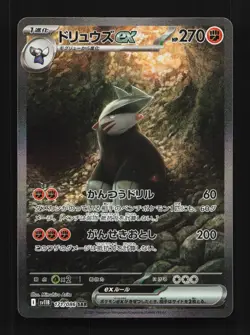 Excadrill ex 171/086 NM Black Bolt Japanese Pokemon Card TCG - Image 1