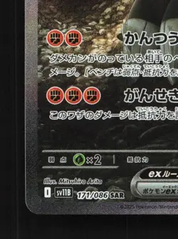 Excadrill ex 171/086 NM Black Bolt Japanese Pokemon Card TCG - Image 2