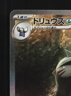 Excadrill ex 171/086 NM Black Bolt Japanese Pokemon Card TCG - Image 4