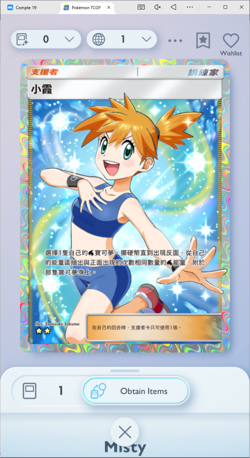 Misty Full Art, Pokemon TCG Pocket, Chinese language, Genetic Apex - Image 1