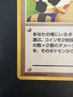 Pokemon TCG Vintage Japanese BANNED ART Moo-Moo Milk Trainer Neo - Image 4