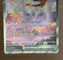 Charizard ex 201/165 & Mew ex 205/165 SAR set Pokemon Card 151 Japanese 359 - Image 5