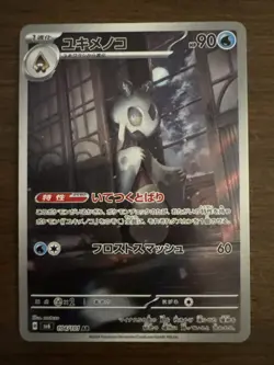 Frosslass Mask of Change AR Art Rare Pokemon Card 104/101 JP Japanese Edition - Image 1