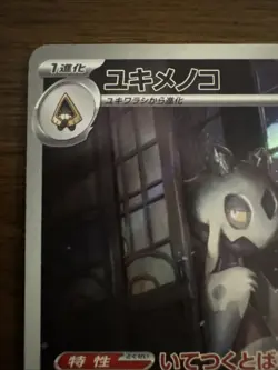 Frosslass Mask of Change AR Art Rare Pokemon Card 104/101 JP Japanese Edition - Image 2