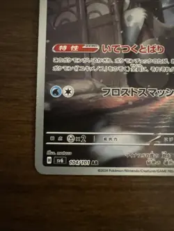 Frosslass Mask of Change AR Art Rare Pokemon Card 104/101 JP Japanese Edition - Image 4