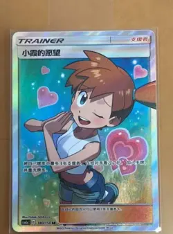 Pokemon TCG Misty's Wish SR Card 180/150 Holo Full Art Iconic Pokemon Anime - Image 1