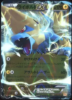 Manectric EX 042/131 CP4 Champion Pack Japanese Pokemon Card - Image 1