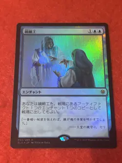 MTG Mirrormade Foil 55/269 - Image 1