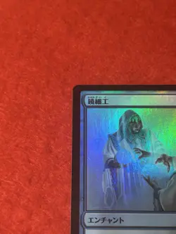 MTG Mirrormade Foil 55/269 - Image 3
