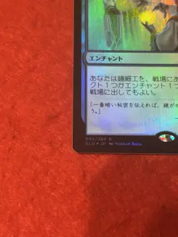 MTG Mirrormade Foil 55/269 - Image 5