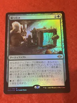 MTG Chitterspitter Foil 153/303 - Image 1