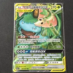 Venusaur & Snivy GX Tag Team RR - Pokemon S-Chinese Sun & Moon CSM2.5C-001/061 - Image 1
