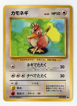 Pokemon 1996 Japanese Base Set Uncommon #083 - Farfetch'd - Played - Image 1