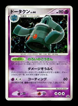 [MP] Bronzong 077/DP-P Holo Japanese Secret of The Lakes Promo Pokemon - Image 1