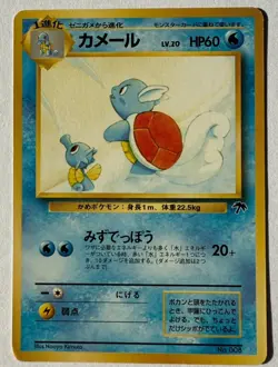 Southern Islands - Japanese Wartortle No. 8 - Pokemon Card MP - Image 1