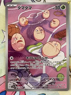 Execute 065/064 AR Sv7a Paradise Dragona Japanese Pokemon Card - Image 1