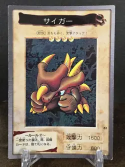 Yugioh Card Torike No # 81 BANDAI 1998-1999 Japanese Vintage LP US Seller - Image 1
