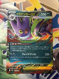 Mega Gengar ex 003/021 MBG Starter Set Mega Gengar Pokemon Card Japanese NM - Image 1