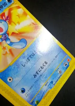Wooper 022/P McDonald's Promo - Japanese Pokemon Card - 2002 - Image 5
