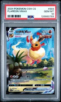 2024 POKEMON SIMPLIFIED CHINESE EEVEE ADVANCED GIFT BOX #003 FLAREON VMAX PSA 10 - Image 1