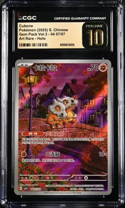 CGC 10 Cubone Art Rare Exclusive Pokemon S-Chinese Gem Pack Vol.3 0407/07 (7) - Image 1