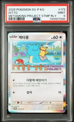 2025 POKEMON KOREAN SV-P PROMO METAMONG PROJECT DITTO QR STAMP RALLY DITTO PSA 9 - Image 1