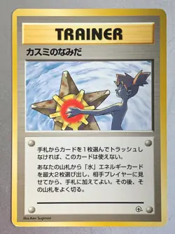 Misty's Tears Pokemon Card Game Japanese Nintendo Very Rare - Image 1