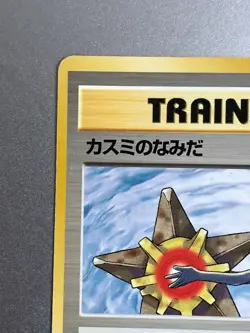 Misty's Tears Pokemon Card Game Japanese Nintendo Very Rare - Image 2
